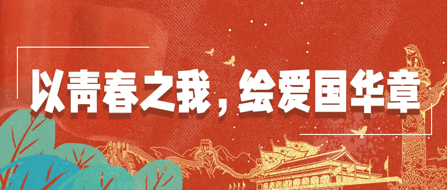 校園動(dòng)態(tài)日語(yǔ)國(guó)際高中-以青春之我，繪愛(ài)國(guó)華章
